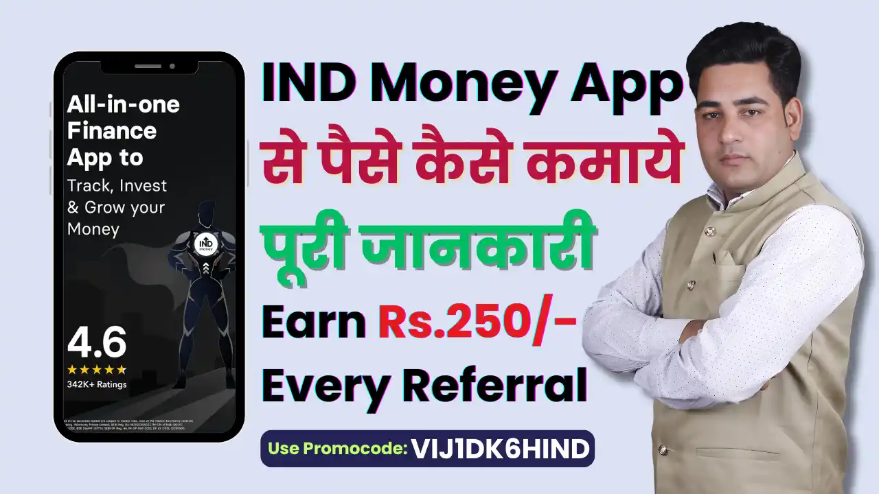 How to Earn Money From IND Money App - IND Money App से पैसे कैसे कमाये।