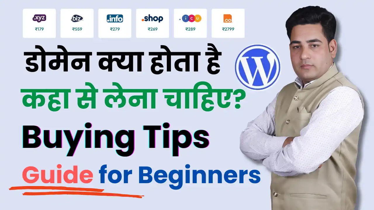 Domain Name Kya Hota Hain
